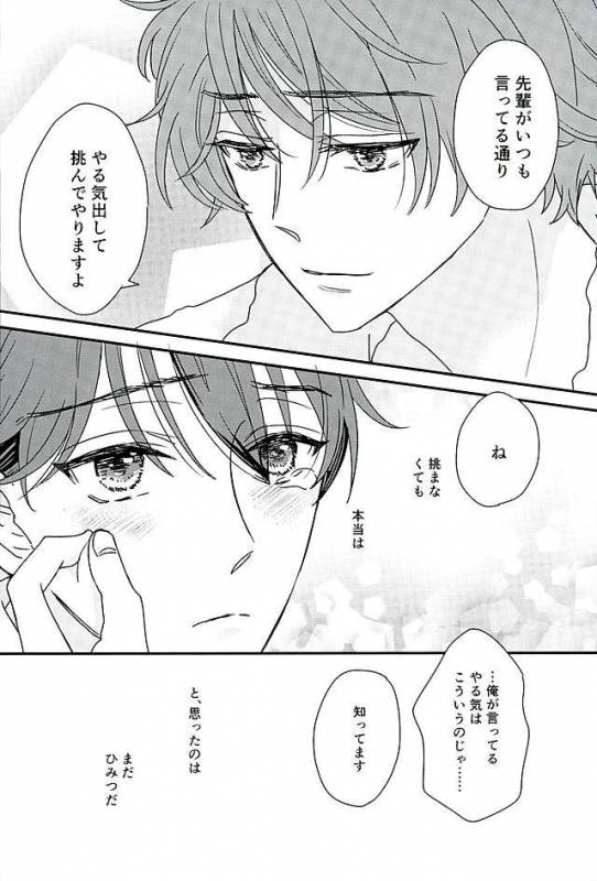 (SUPERbrilliantdays25) [Iolani (Matsushima)] Ore wa Chittomo Waruku Arimasen (Ensemble Stars)_38