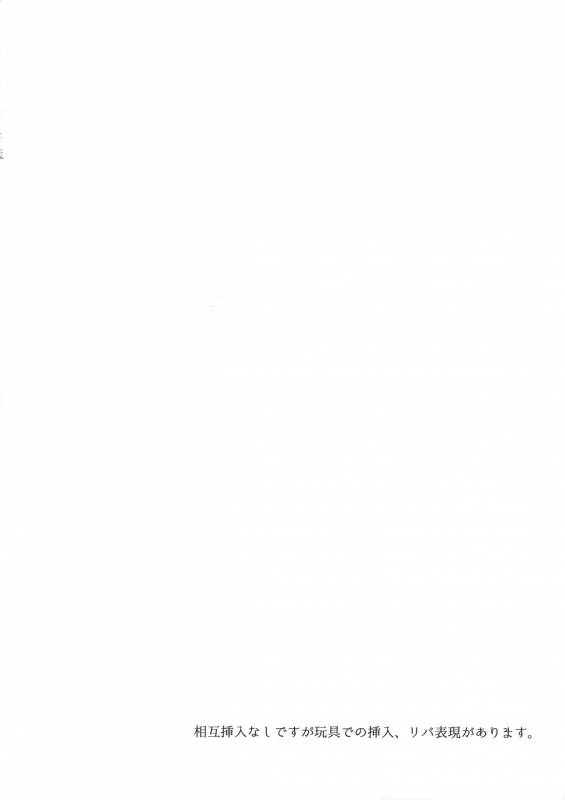 (SUPERbrilliantdays25) [Karaage of the Year (Karaage Muchio)] Luxury Vamp Bitch (Ensemble Stars!)_02