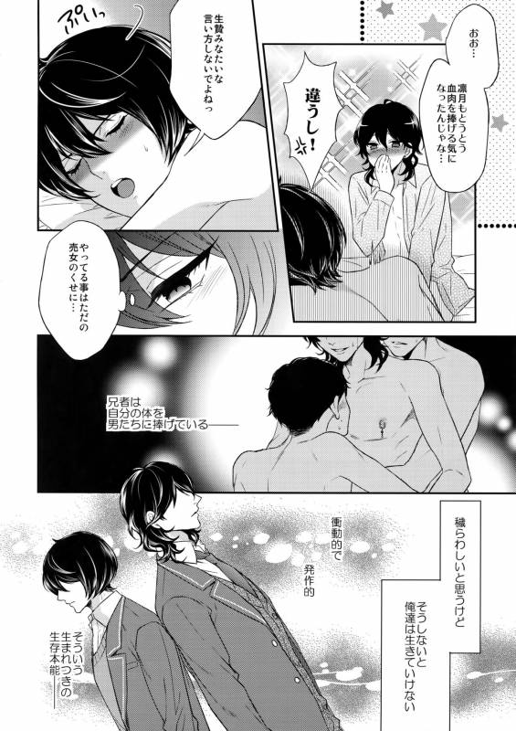 (SUPERbrilliantdays25) [Karaage of the Year (Karaage Muchio)] Luxury Vamp Bitch (Ensemble Stars!)_04