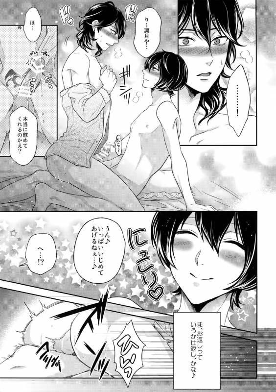 (SUPERbrilliantdays25) [Karaage of the Year (Karaage Muchio)] Luxury Vamp Bitch (Ensemble Stars!)_17