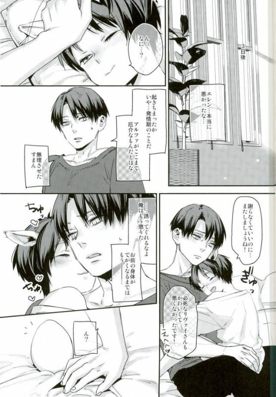 (Saikyou Kareshi 6) [ALT (tacky)] Mitekure! Ore no ban wa konnani kawaii!! (Shingeki no Kyojin)_19