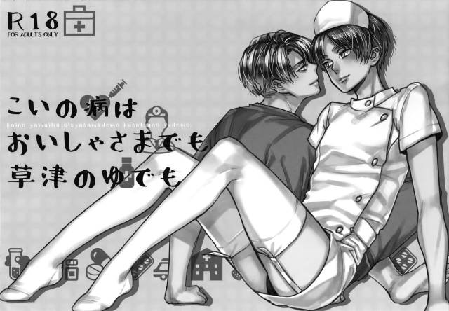 (Saikyou Kareshi 7) [ALT (tacky)] Koi no Yamai wa Oisha-sama demo Kusatsu no Yudemo (Shingek_01