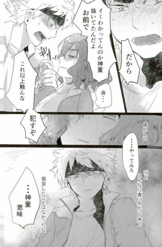 (Seishun Cup 21) [Numadax (Numada)] Suteki na Yume o (Inazuma Eleven)_06