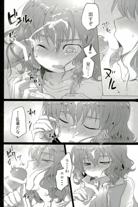 (Seishun Cup 21) [Numadax (Numada)] Suteki na Yume o (Inazuma Eleven)_10