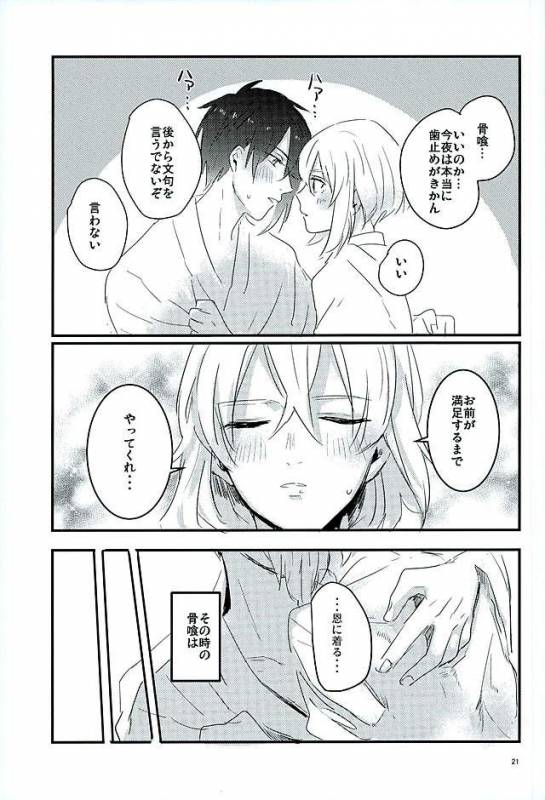 (Senka no Haru Taisai) [yumemi (Meme)] Mangetsu no Yoru no Mikazuki wa Sugoi tsu!! (Touken Ranbu)_18