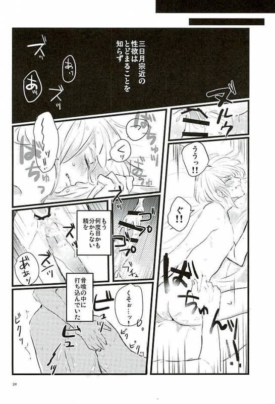 (Senka no Haru Taisai) [yumemi (Meme)] Mangetsu no Yoru no Mikazuki wa Sugoi tsu!! (Touken Ranbu)_21