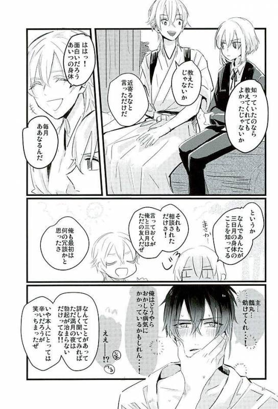 (Senka no Haru Taisai) [yumemi (Meme)] Mangetsu no Yoru no Mikazuki wa Sugoi tsu!! (Touken Ranbu)_28