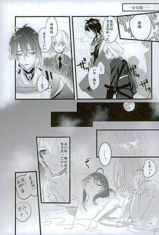 (Senka no Haru Taisai) [yumemi (Meme)] Mangetsu no Yoru no Mikazuki wa Sugoi tsu!! (Touken Ranbu)_30