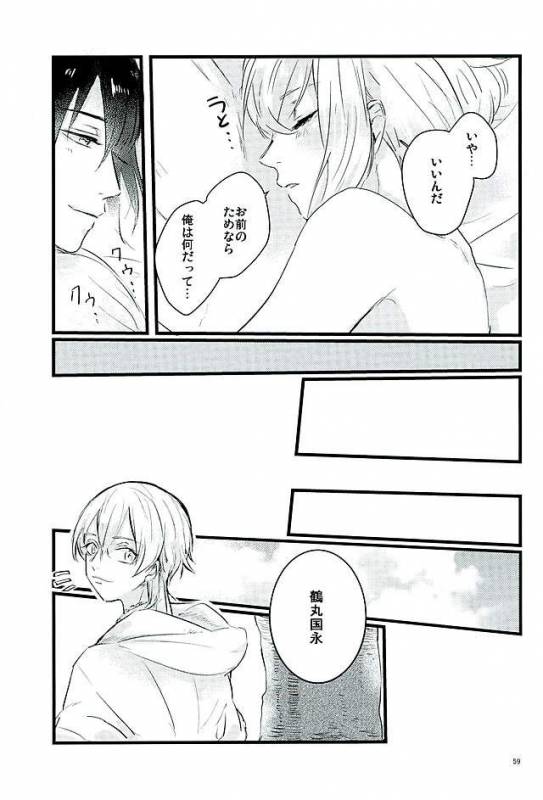 (Senka no Haru Taisai) [yumemi (Meme)] Mangetsu no Yoru no Mikazuki wa Sugoi tsu!! (Touken Ranbu)_56