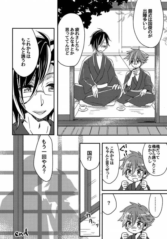 (Senka no Toki 10  Hatsuyume) [Ao Niwashi (Hyakkin)] Nande Daite Kurenen dayo! (Touken Ranbu)_14
