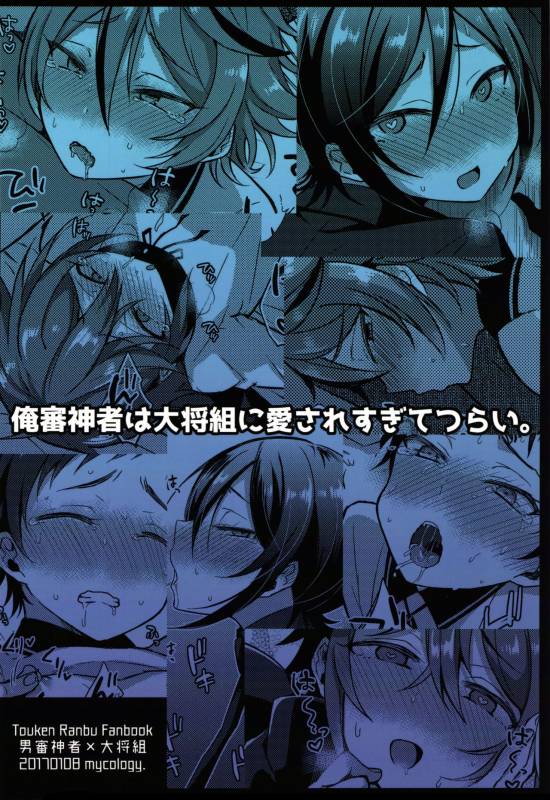 (Senka no Toki 10) [Mycology. (Ainari Yumu)] Taishou-gumi Taishou (Touken Ranbu) [English] {Sh_60