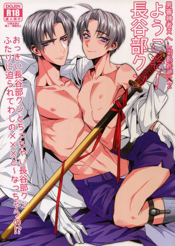 (Senka no Toki 3) [+810 (Yamada Non)] Youkoso! Hasebe-kun (Toukem Ranbu)_00