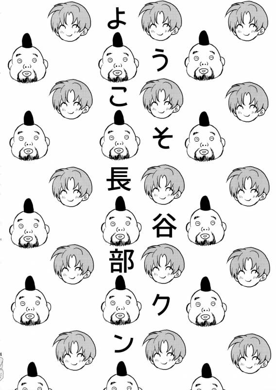 (Senka no Toki 3) [+810 (Yamada Non)] Youkoso! Hasebe-kun (Toukem Ranbu)_02