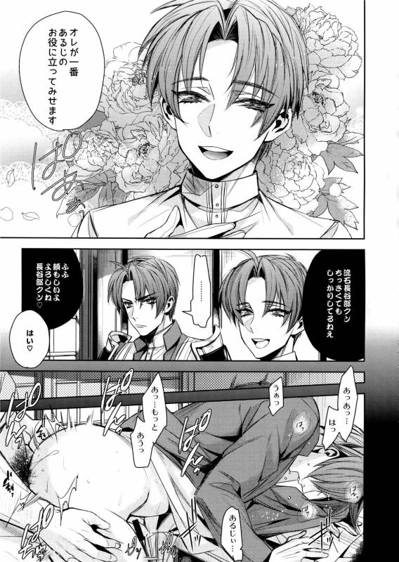 (Senka no Toki 3) [+810 (Yamada Non)] Youkoso! Hasebe-kun (Toukem Ranbu)_05