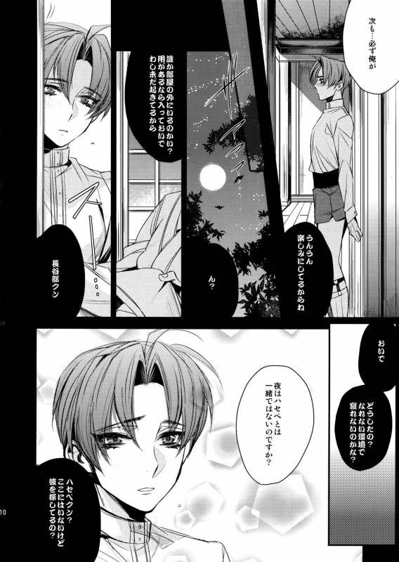 (Senka no Toki 3) [+810 (Yamada Non)] Youkoso! Hasebe-kun (Toukem Ranbu)_08