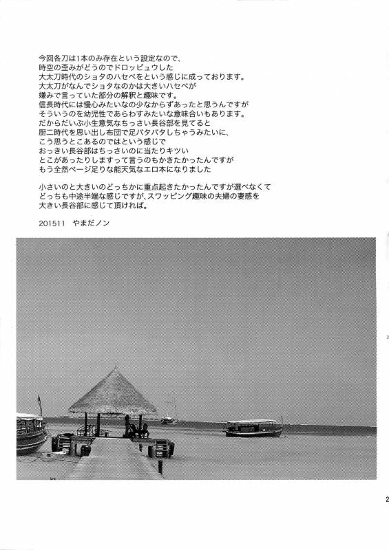 (Senka no Toki 3) [+810 (Yamada Non)] Youkoso! Hasebe-kun (Toukem Ranbu)_19