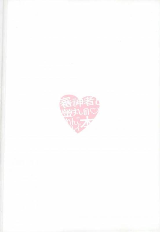 (Senka no Toki 4) [Koneko Gumi (Poron)] Saniwa to Hotarumaru no Wanko Play Hon (Touken Ranbu)_11