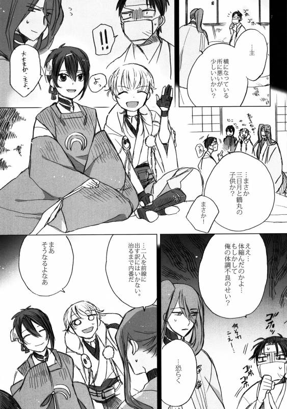 (Senka no Toki 7) [Kazenonaisekaide (Tenori)] Anata wa Matenai (Touken Ranbu)_06