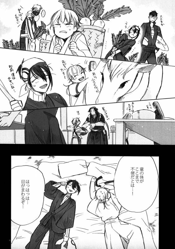 (Senka no Toki 7) [Kazenonaisekaide (Tenori)] Anata wa Matenai (Touken Ranbu)_07
