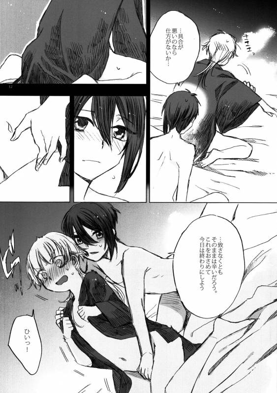 (Senka no Toki 7) [Kazenonaisekaide (Tenori)] Anata wa Matenai (Touken Ranbu)_11