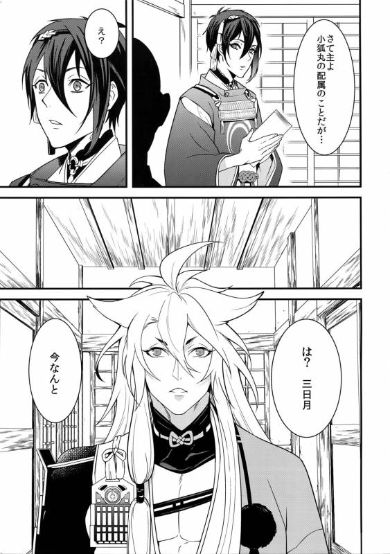 (Senka no Toki 7) [Mitsu (kani)] Kinoko Take no ko Kiri no Sato (Touken Ranbu)_03