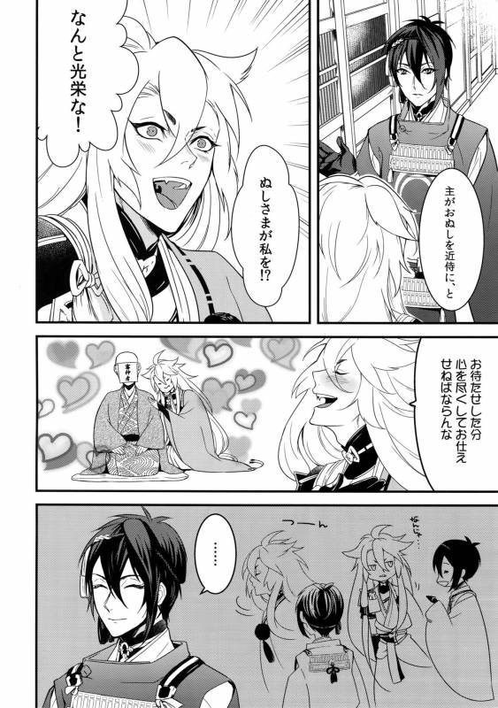 (Senka no Toki 7) [Mitsu (kani)] Kinoko Take no ko Kiri no Sato (Touken Ranbu)_04