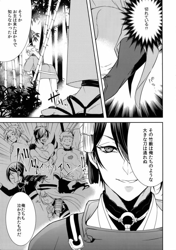 (Senka no Toki 7) [Mitsu (kani)] Kinoko Take no ko Kiri no Sato (Touken Ranbu)_11