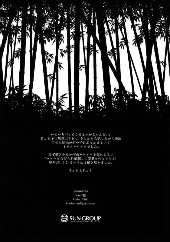 (Senka no Toki 7) [Mitsu (kani)] Kinoko Take no ko Kiri no Sato (Touken Ranbu)_28