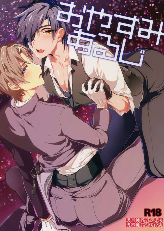 (Senka no Toki 7) [Ultra Power (DX Boy)] Oyasumi Aruji (Touken Ranbu)_00