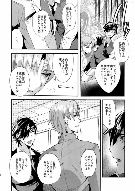 (Senka no Toki 7) [Ultra Power (DX Boy)] Oyasumi Aruji (Touken Ranbu)_06