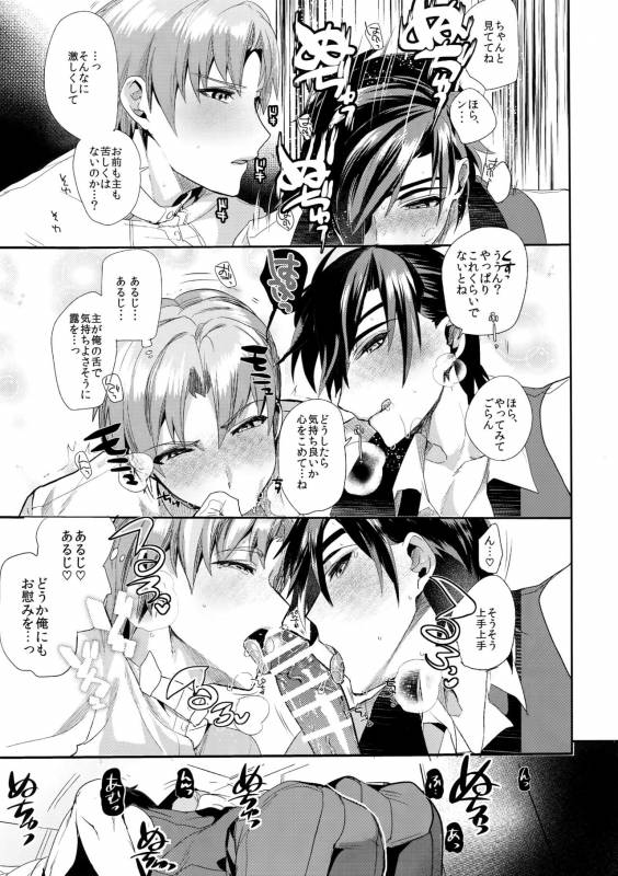 (Senka no Toki 7) [Ultra Power (DX Boy)] Oyasumi Aruji (Touken Ranbu)_09