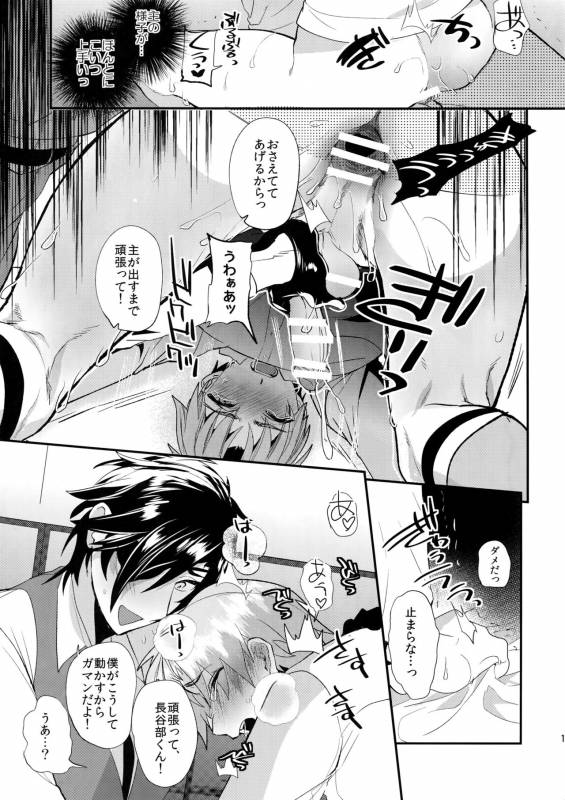 (Senka no Toki 7) [Ultra Power (DX Boy)] Oyasumi Aruji (Touken Ranbu)_15