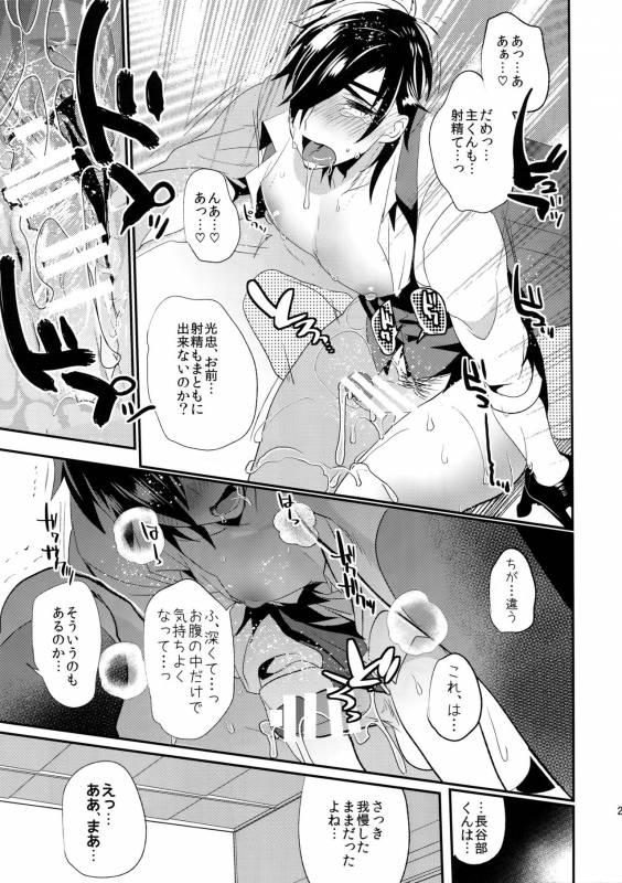 (Senka no Toki 7) [Ultra Power (DX Boy)] Oyasumi Aruji (Touken Ranbu)_25