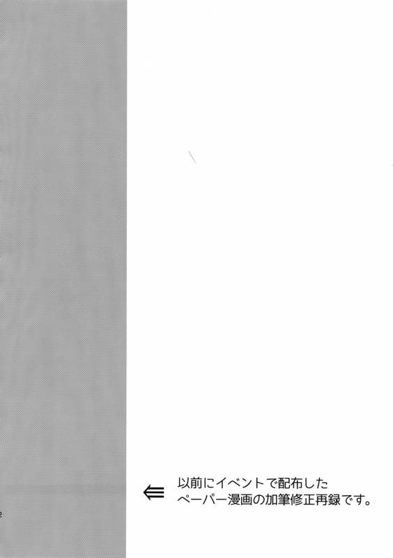 (Senka no Toki 7) [Ultra Power (DX Boy)] Oyasumi Aruji (Touken Ranbu)_32