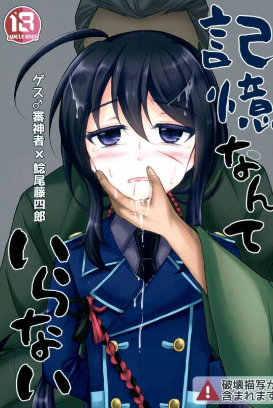 (Senka no Toki 9) [S.M.L (Kurume)] Kioku nante Iranai (Touken Ranbu)_00