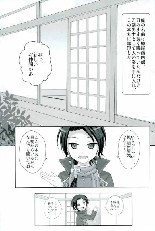 (Senka no Toki 9) [S.M.L (Kurume)] Kioku nante Iranai (Touken Ranbu)_01