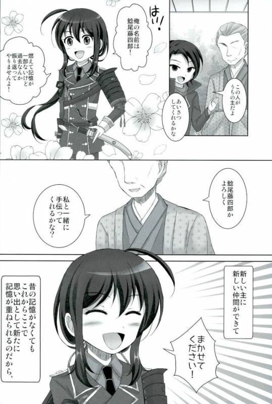(Senka no Toki 9) [S.M.L (Kurume)] Kioku nante Iranai (Touken Ranbu)_02