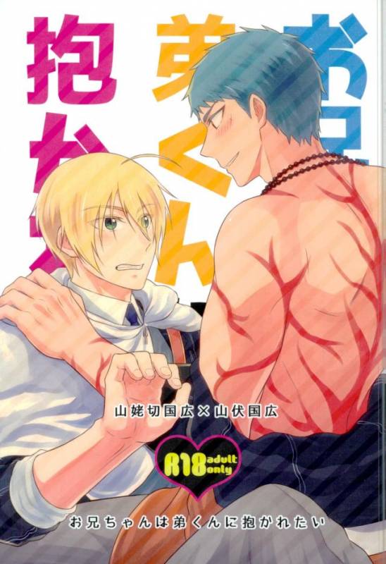 (Senka no Toki 9-Nen Osame) [Fuyu wa Samui (Dantou)] Onii-chan wa Otouto-kun ni Dakaretai (T_00