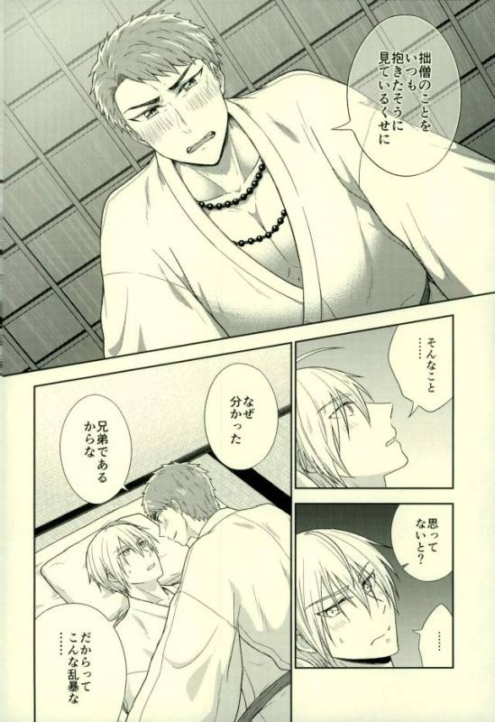 (Senka no Toki 9-Nen Osame) [Fuyu wa Samui (Dantou)] Onii-chan wa Otouto-kun ni Dakaretai (T_06