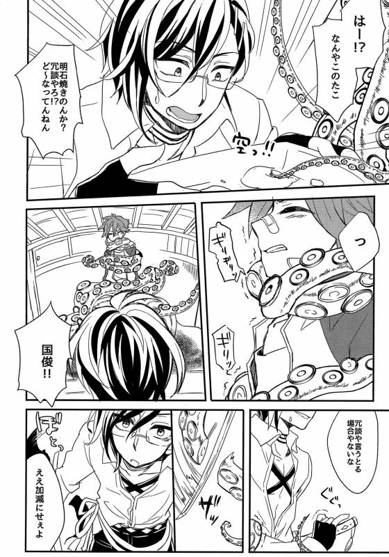 (Senka no Toki Hibana 11) [Ao Niwashi (Hyakkin)] Ensei Miyage Kaikitan (Touken Ranbu)_06