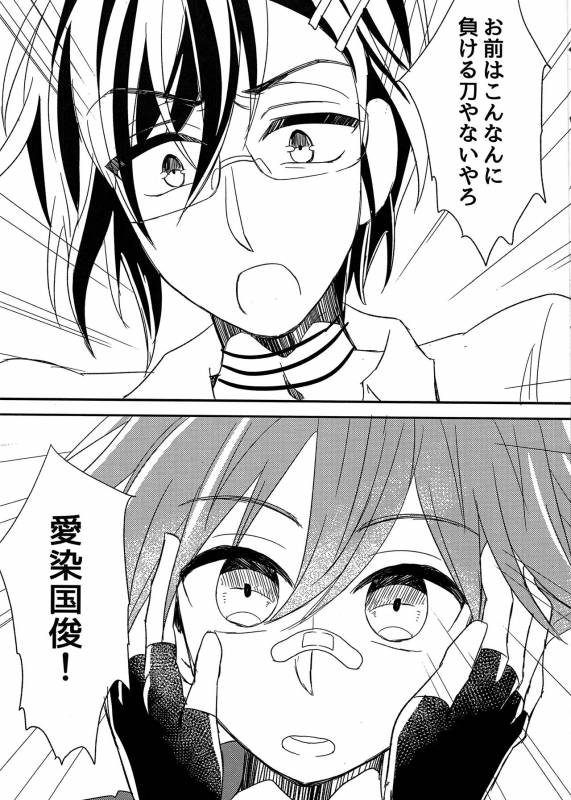 (Senka no Toki Hibana 11) [Ao Niwashi (Hyakkin)] Ensei Miyage Kaikitan (Touken Ranbu)_15