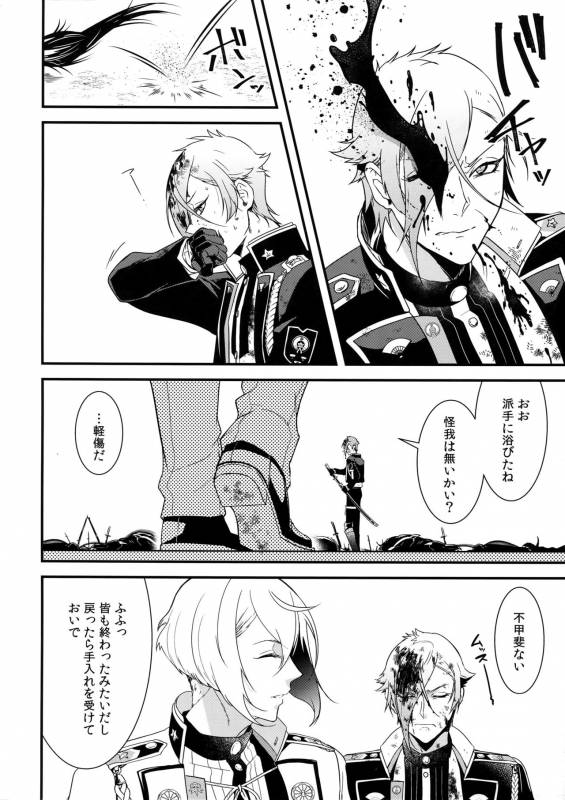 (Senka no Toki Hibana 11) [Mitsu (kani)] Inmaru (Touken Ranbu)_08