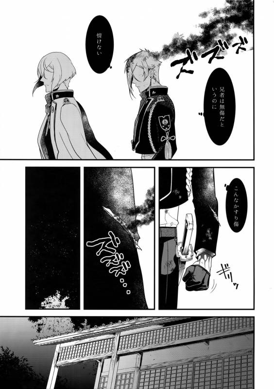 (Senka no Toki Hibana 11) [Mitsu (kani)] Inmaru (Touken Ranbu)_09