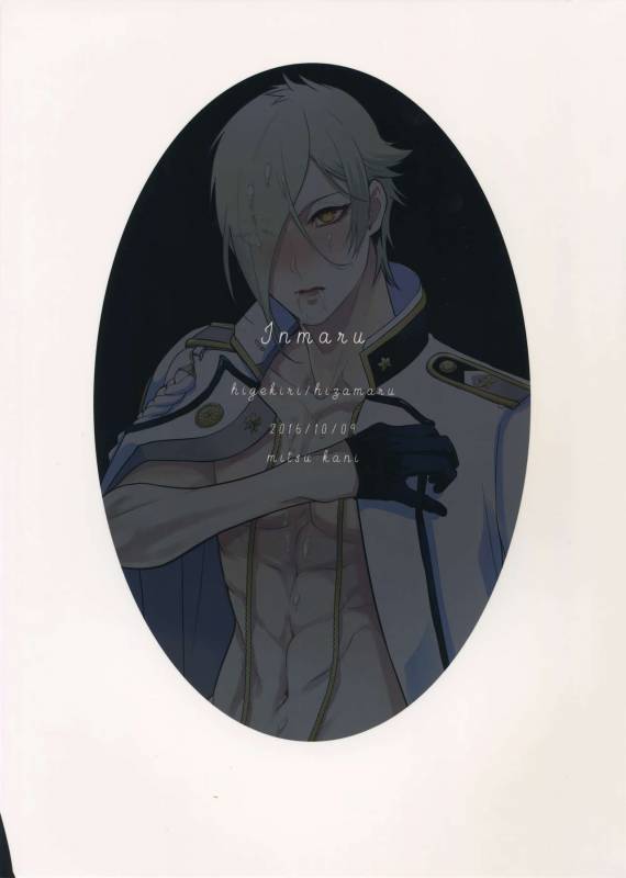 (Senka no Toki Hibana 11) [Mitsu (kani)] Inmaru (Touken Ranbu)_31