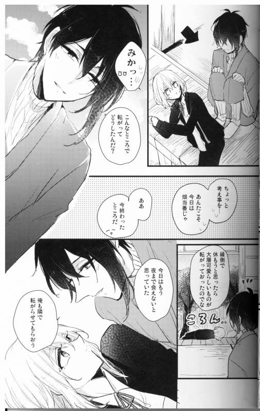 (Senka no Toki Hibana 11) [marigold (Momoe)] Ore wa Mikazuki no Karada Meate nanka ja Nai (T_09