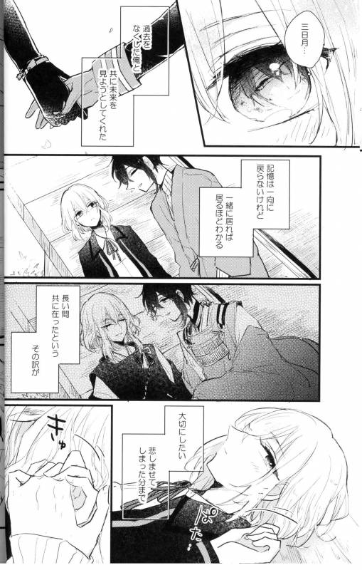 (Senka no Toki Hibana 11) [marigold (Momoe)] Ore wa Mikazuki no Karada Meate nanka ja Nai (T_10