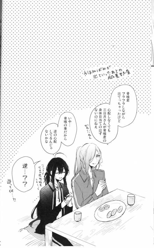 (Senka no Toki Hibana 11) [marigold (Momoe)] Ore wa Mikazuki no Karada Meate nanka ja Nai (T_12