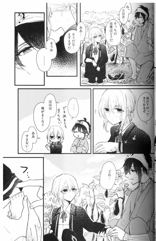 (Senka no Toki Hibana 11) [marigold (Momoe)] Ore wa Mikazuki no Karada Meate nanka ja Nai (T_15