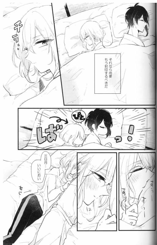 (Senka no Toki Hibana 11) [marigold (Momoe)] Ore wa Mikazuki no Karada Meate nanka ja Nai (T_19