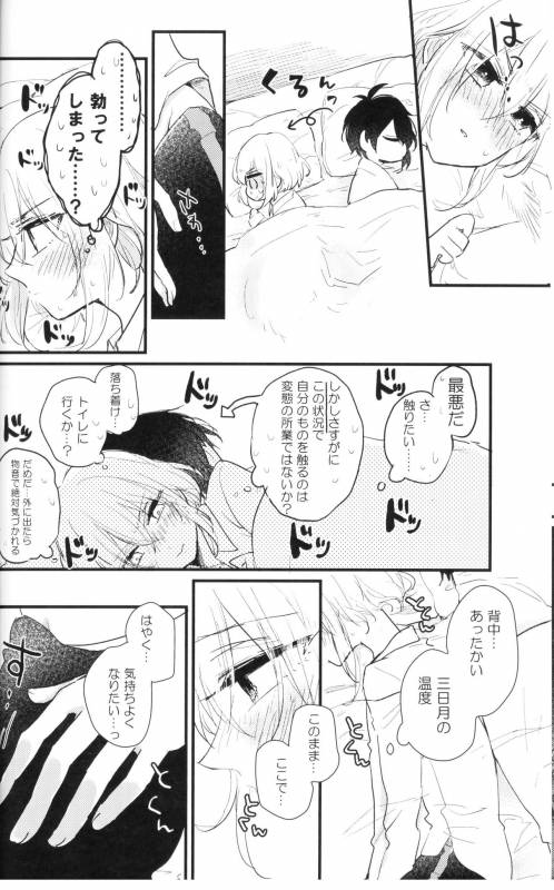 (Senka no Toki Hibana 11) [marigold (Momoe)] Ore wa Mikazuki no Karada Meate nanka ja Nai (T_20